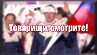 Олимпиада 2018 без России!