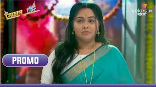 Sohag Returns! | ফিরে এলো সোহাগ! | Sohag Chand | সোহাগ চাঁদ | Colors Bangla | Promo