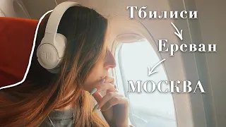 0. ВЕРНУЛАСЬ ИЗ ТБИЛИСИ В МОСКВУ: ЧТО СЛУЧИЛОСЬ?