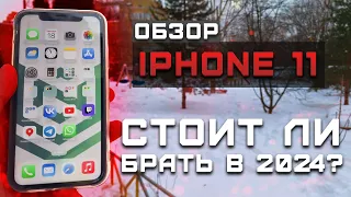 Обзор Iphone 11 | Тест телефона в 10 играх ► Стоит ли брать в 2024?