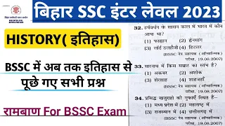 बिहार SSC इंटर लेवल History Question|Bihar SSC Inter level previous year question