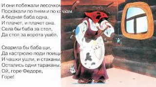 Корней Чуковский - Федорино Горе HDTVBook 1080p