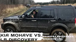 Сравниваем #Discovery и #Mohave на бездорожье! Без жертв не обошлось...