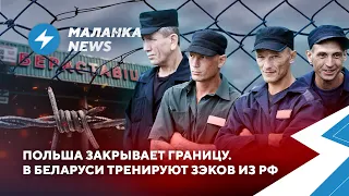 «Бобровники» закрыты для беларусов / Евросоюз ослабляет санкции // Новости Беларуси