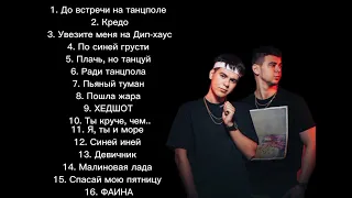 Лучшие песни GAYAZOV$ BROTHER$🖤