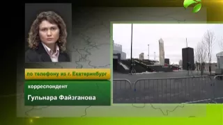 Сегодня в Екатеринбурге торжественно открыт центр первого президента России Б. Ельцина