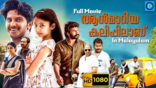 ആൻമാറിയ കലിപ്പിലാണ്  - ANNMARIYA KALIPPILAANU  Malayalam Full Movie | Malayalam New Movies