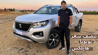 بيجو لاندتريك الجديدة بنصف سعر الهايلكس في الجزائر لكن تستاهل ولا لا  | 2022 | Peugeot Landtrek