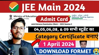 JEE Main 2024 |😴Urgent Admit Card Category Certificate | OBC-NCL| GEN-EWS Certificate| Formet 2024