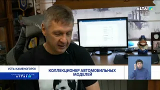 Коллекционер автомобильных моделей 18.11