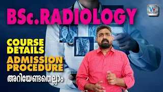 BSc Radiology അറിയേണ്ടതെല്ലാം | Course Details | Eligibility |Approved Colleges | Admission Process