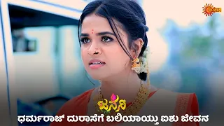 ಛಿದ್ರವಾಯ್ತು ಐಶು ಬದುಕು | Janani - Super Duper Scenes |05 Jan 2024|Udaya TV