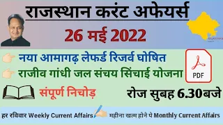 26 May 2022 Rajasthan Current Affairs in Hindi || RPSC, RSMSSB,Gram sevak,Raj.Police,Computer, LDC