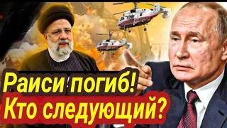 Карма против диктаторов!?💥Раиси погиб, кто следующий?Таро прогноз