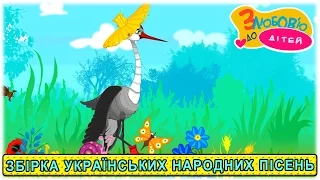 Пісня-мультик УНАДИВСЯ ЖУРАВЕЛЬ та інші українські народні пісні для дітей