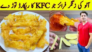 Crispy French Fries Recipe By ijaz Ansari | How To Make Crispy French Fries Recipe |