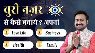 Remove All Negativity & Buri Nazar, Evil Eye | बुरी नज़र दूर करने की Powerful Remedies | Astro Arun