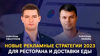 Как увеличить прибыль ресторана или доставки с помощью маркетинга? Рекламные стратегии 2023-2024