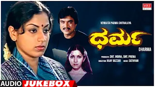 Dharma Kannada Movie Songs Audio Jukebox | Jai Jagadish, Jayanthi, Roopadevi |Kannada Old Hit Songs