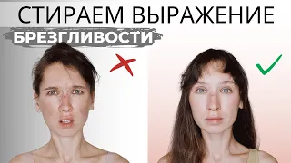 Как расслабить мышцы лица | Красивое выражение лица за 5 минут