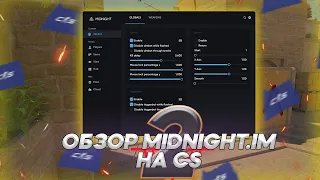 🍀ПЕРВЫЙ ОБЗОР MIDNIGHT НА КС2 | Самый честный обзор чита на CS2