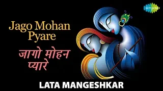 Jago Mohan Pyare | जागो मोहन प्यारें | Lata Mangeshkar | Jagte Raho | Krishna Prayer|Krishna Bhajan