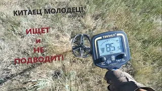 МОНЕТЫ ВСЕ ПРУТ И ПРУТ В ЭТОЙ ДЕРЕВНЕ! А тх-850 находит там где уже все выбито!