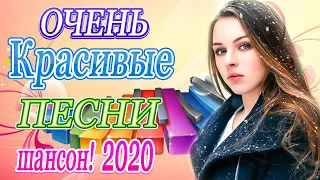 Вот Сборник Самые крутые Музыка Шансон! года 2020 🎷Новинки песни года.2020 🎷Топ песни Октябрь 2020