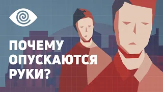 ВЫУЧЕННАЯ БЕСПОМОЩНОСТЬ | Эксперименты | Obraz