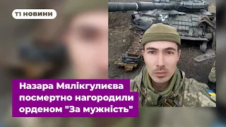 Військового Назара Мялікгулиєва з Тернопільщини посмертно нагородили орденом "За мужність"