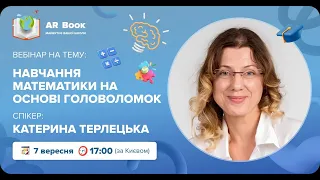 Вебінар: "Навчання математики на основі головоломок"