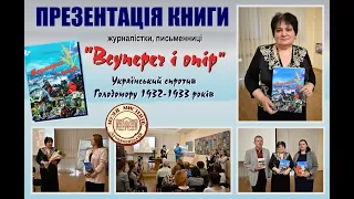 Презентація книги Світлани Орел "Всупереч і опір"