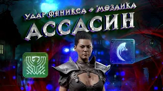 Гайд Удар Феникса (Мозаика) Diablo 2 - Полный билд на Ассасина