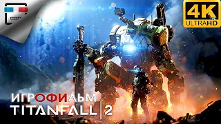 Titanfall 2 ИГРОФИЛЬМ 4K60FPS фантастика