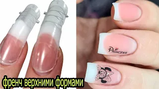 выкладной френч ВЕРХНИМИ ФОРМАМИ ❤ ЛЕГКО и КРАСИВО ❤ НОВИНКА полигель ZETT ❤       #innamaksimova