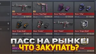 СРОЧНО! ПАСС FIREBORN ВЫШЕЛ НА РЫНОК В STANDOFF 2! ЧТО КУПИТЬ ЧТОБЫ ОКУПИТЬСЯ? БУСТ СТАНДОФФ 2!