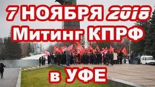 7 ноября праздник Великого Октября в Уфе