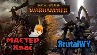 Total War: Warhammer Coop // Брутальный кооператив: Гномы с Орками! С привкусом Кваса! Часть 8