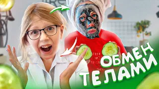 24 ЧАСА ОБМЕНЯЛИСЬ ТЕЛАМИ! МИЛАНА Стала МАМОЙ?