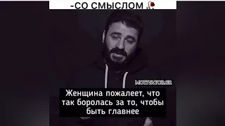 - СО СМЫСЛОМ 🥀