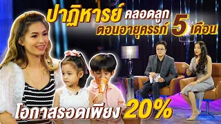 แชร์ประสบการณ์จริง สุดบีบหัวใจหัวอกคนเป็นแม่! | Talk