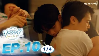 บรรยากาศรัก Love in The Air l EP10 [1/4] ENG SUB