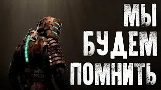 КАКИМ ДОЛЖЕН СТАТЬ DEAD SPACE 4 |  ИСТОРИЯ О ТОМ, КАК ЗАПОРОЛИ ЦЕЛУЮ ВСЕЛЕННУЮ