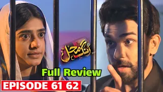 Rang Mahal Episode 61 62 Promo | Rang Mahal Episode 61 62 Teaser | Rang Mahal Drama | Mehtab Review