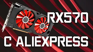 Распаковка XFX RX 570 с Алиэкспресс