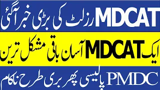 Breaking News PMDC MDCAT Results MDCAT Result Updates MDCAT 2023 Latest News UHS MDCAT 2023 Reults