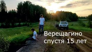 Верещагино 15 лет спустя в 4К