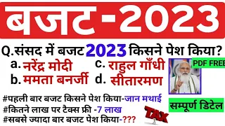 बजट 2023-2024 सम्पूर्ण डिटेल हिंदी में | budget 2023 | analysis | budget mcq
