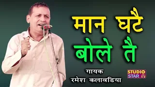 अनपढ़ ब्राह्मण लख्मीचंद की अनमोल बातें_आजादी में बेटी बिगड़े | Ramesh Kalawadiya | 2020 Latest Ragni