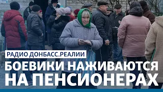 Почему «ДНР» не откроется для Украины | Радио Донбасс.Реалии